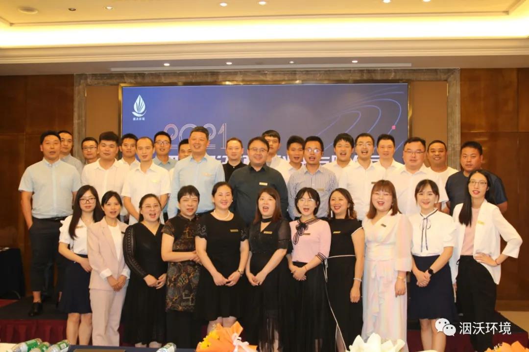 四川洇沃环境科技有限公司“2021股权激励发布会暨合伙人签约大会”