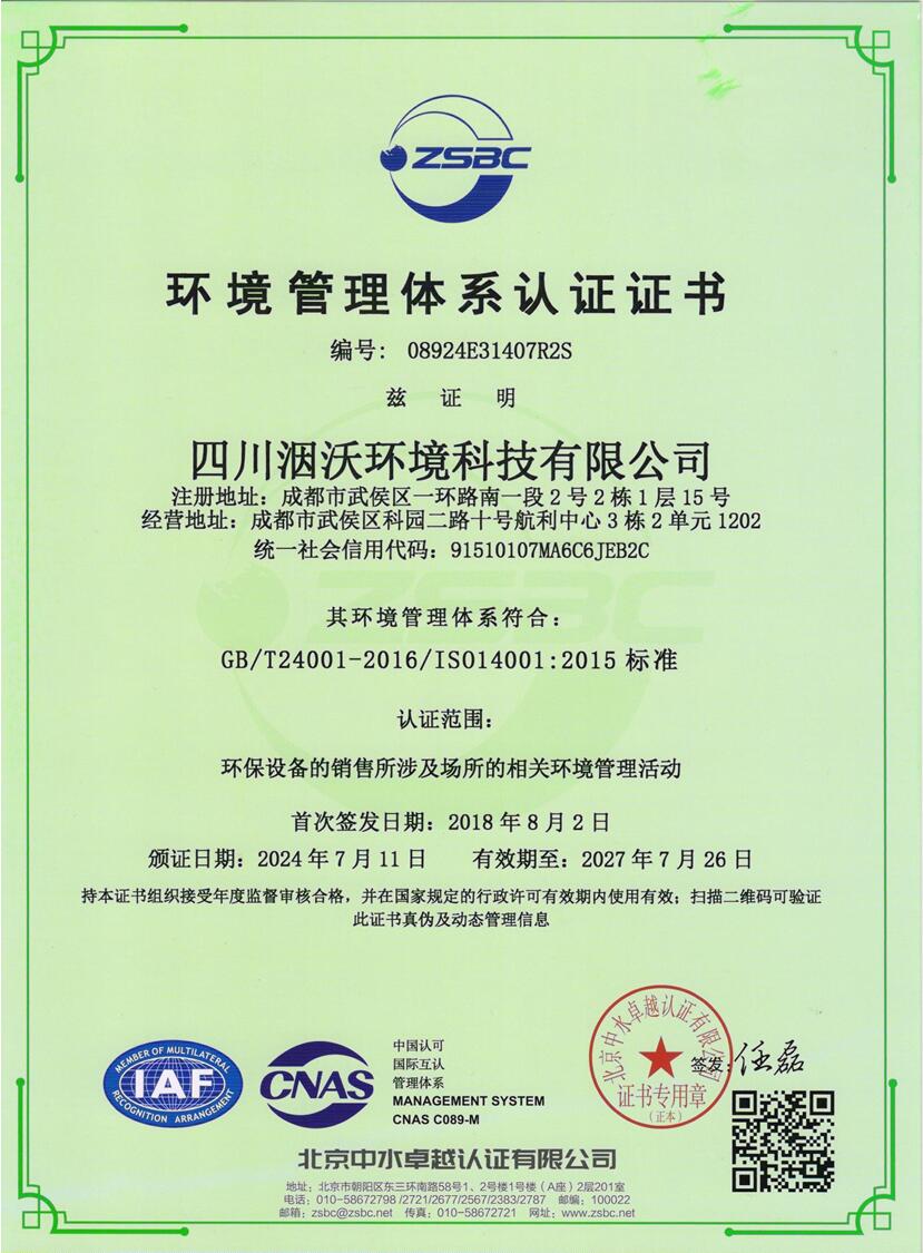 环境管理体系认证证书